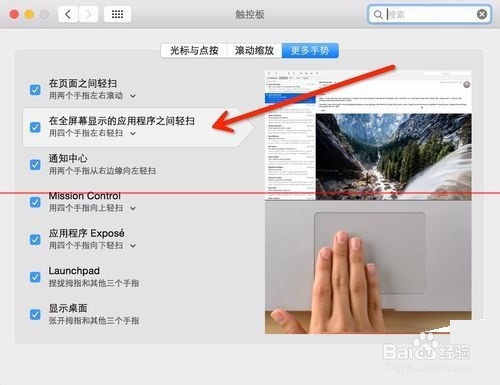 苹果MacOSX系统常用多点触摸板操作手势大全