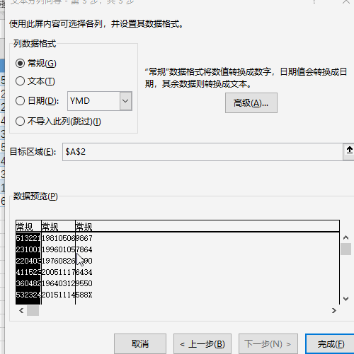 Excel从身份证提取出生年月的几种方法
