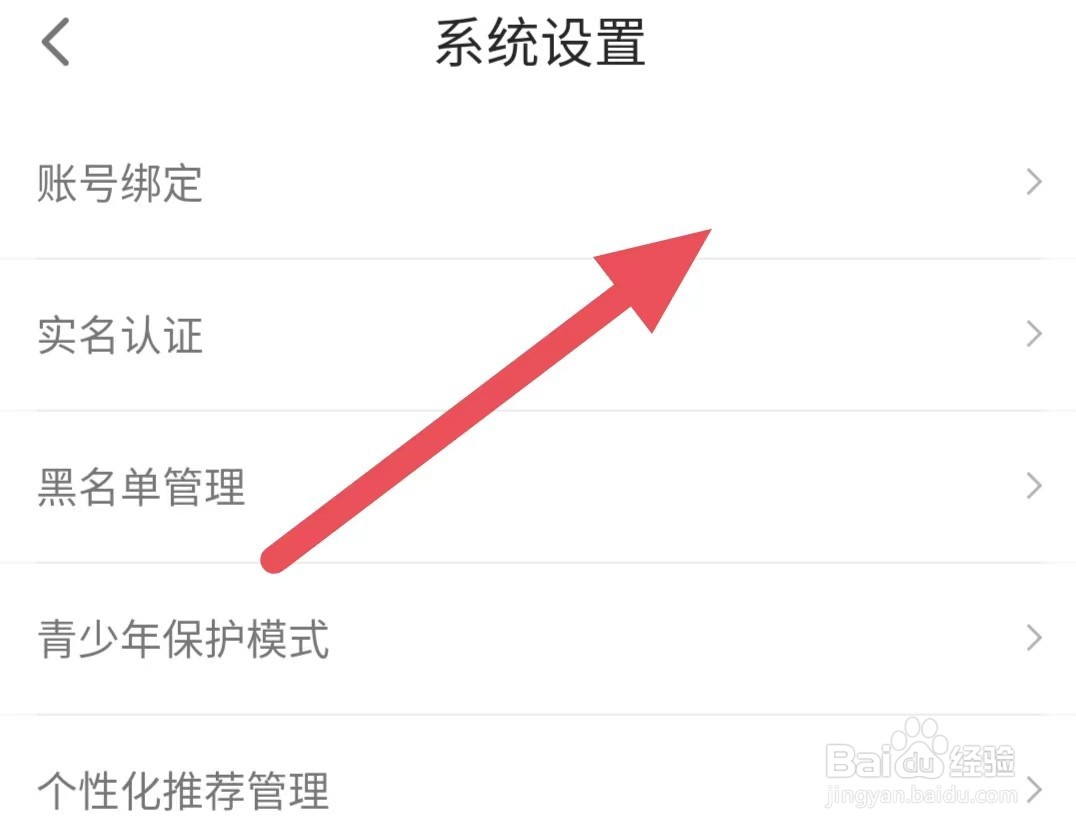蓝颜如何查看账号绑定