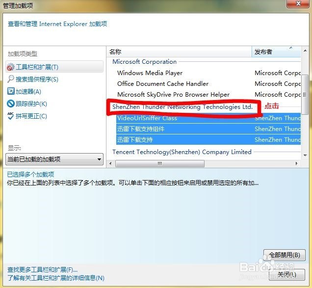 IE浏览器迅雷下载和自带下载器间的相互切换