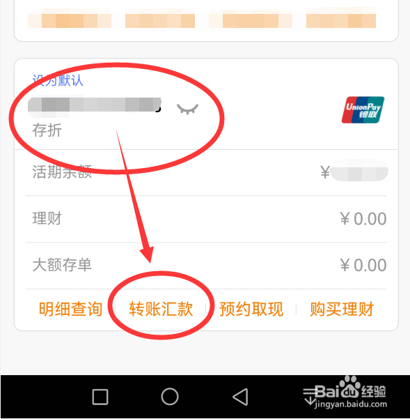 存折钱怎么转到另一个银行卡