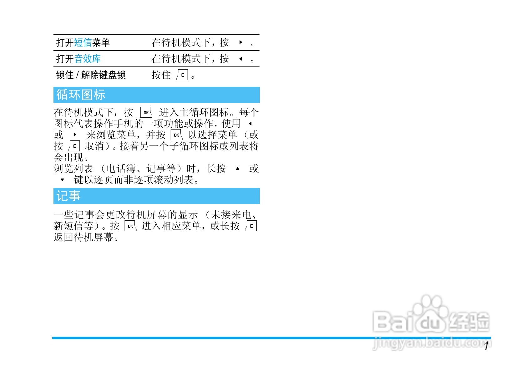 Philip飞利浦ct1638手机说明书:[1]