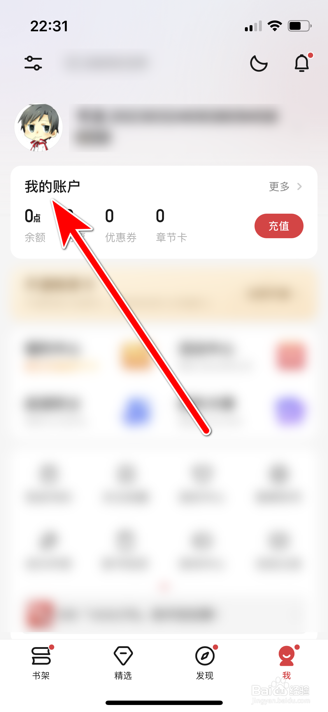 起点读书如何兑换礼品码
