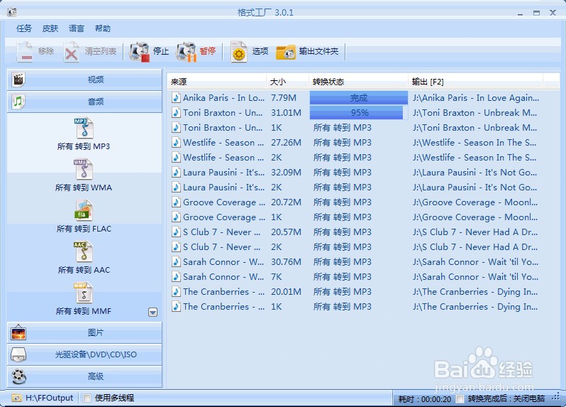 教你把ape格式转换为高品质 MP3