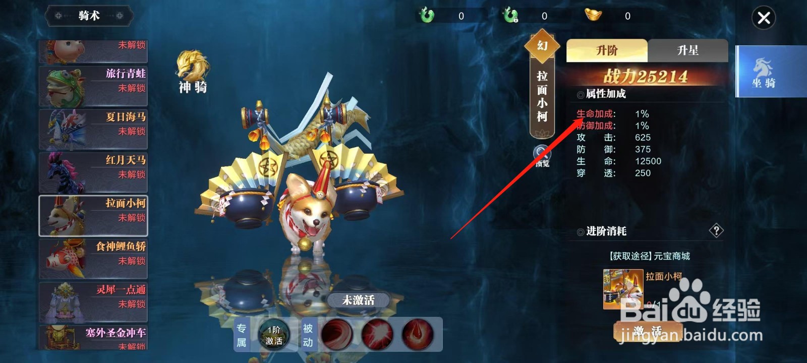 万剑至尊怎样查看拉面小柯的生命加成