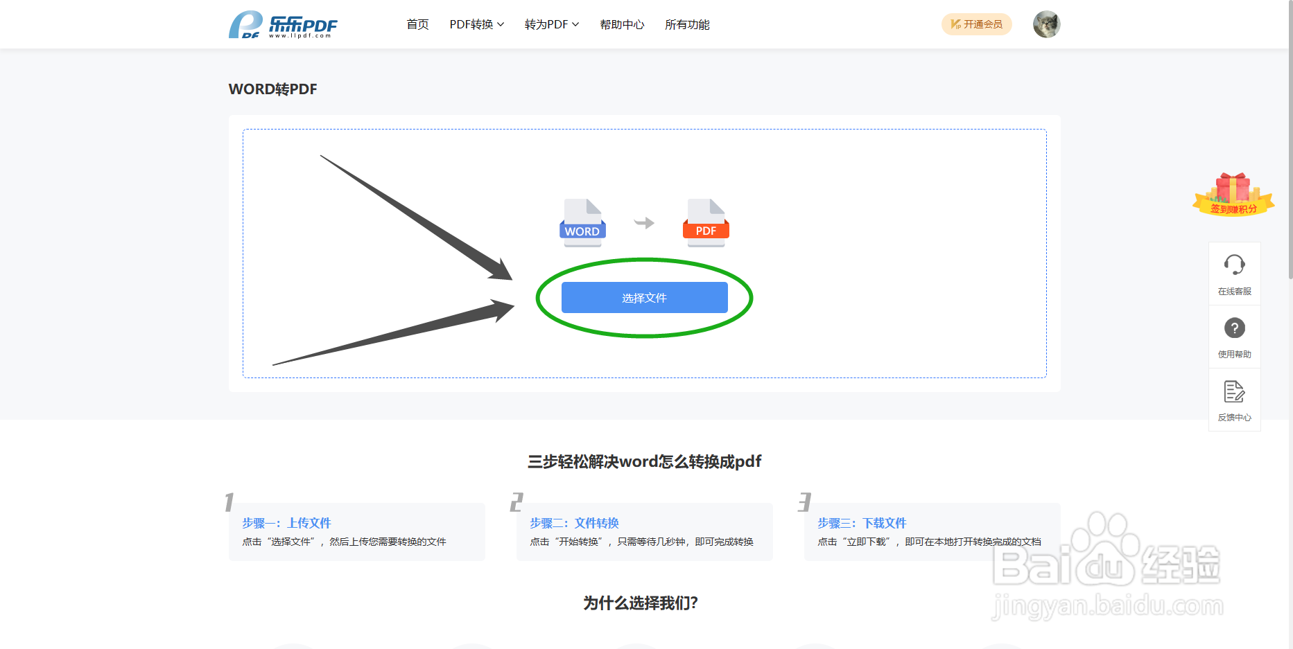 word怎么转换成pdf
