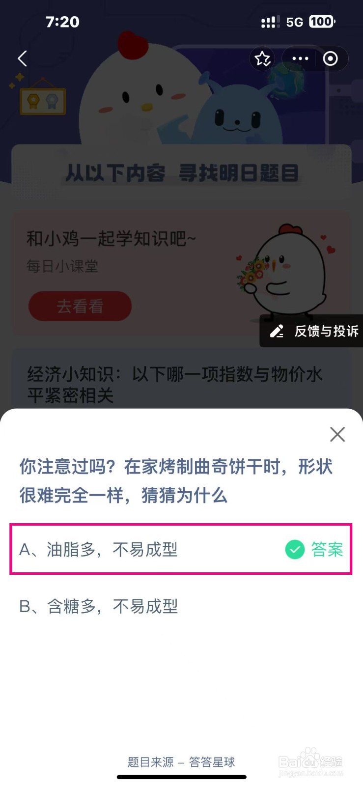 2024.10.31蚂蚁庄园答案今日最新