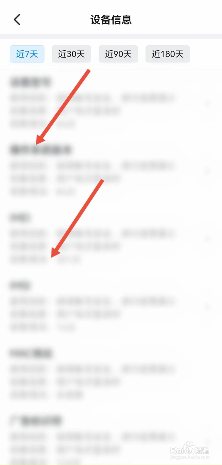 钉钉怎样查看设备信息