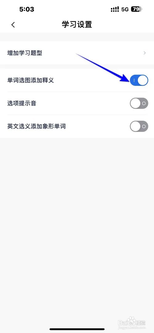百词斩APP在哪里开启单词选图添加释义