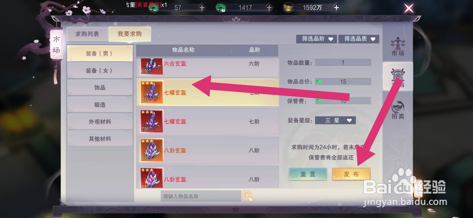 剑御天下怎么发布求购六合玄盔