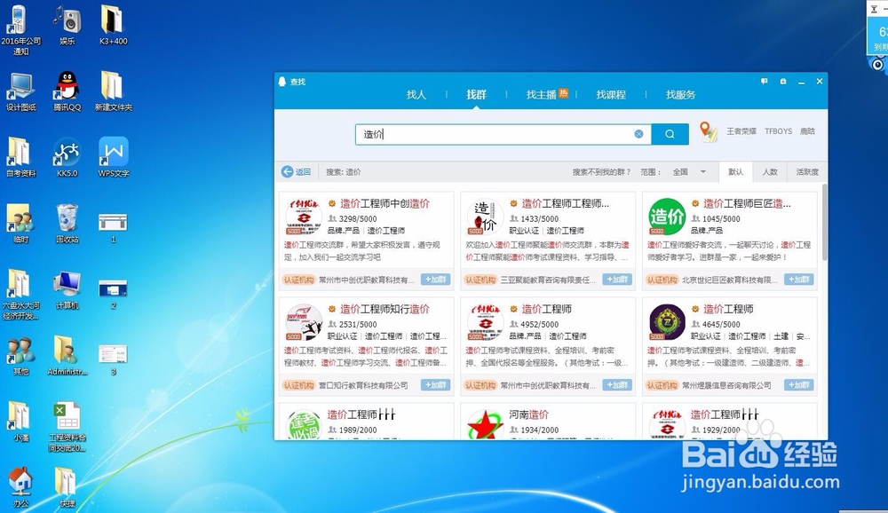 参加完造价培训之后怎么找工作