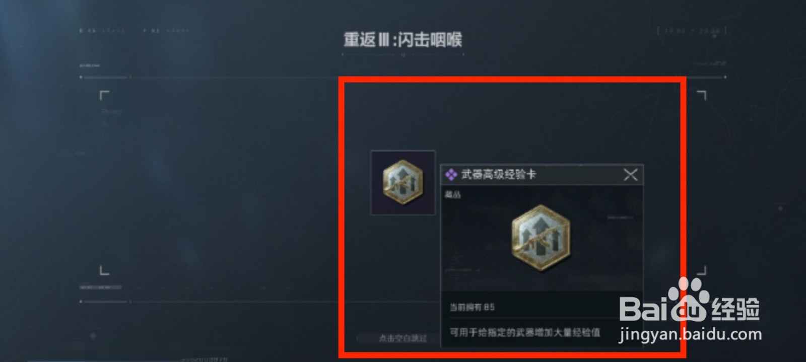 三角洲行动闪击咽喉奖励怎么领取?