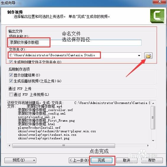 如何利用Camtasia Studio 录制视频