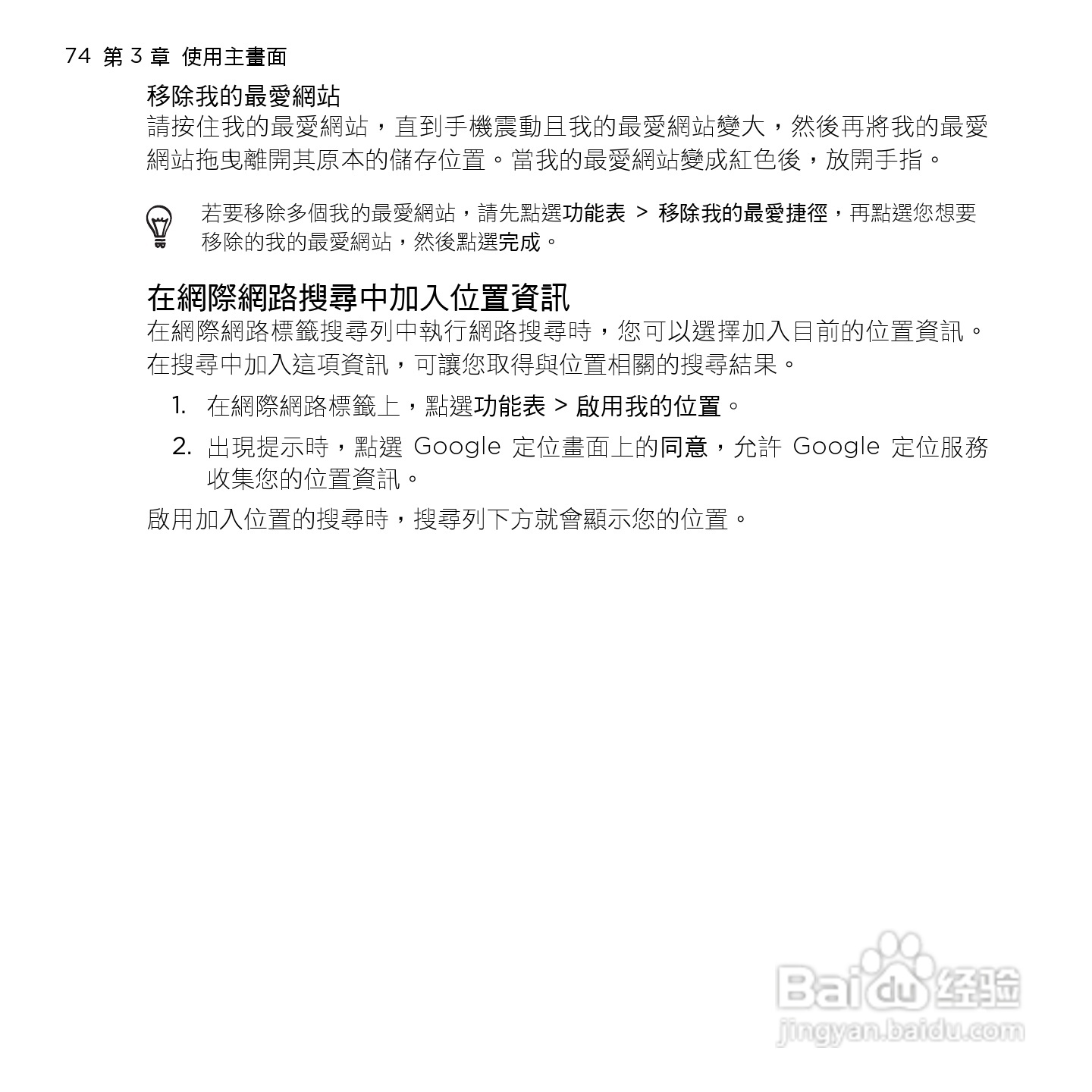 多普达HTC HD mini手机使用说明书:[8]