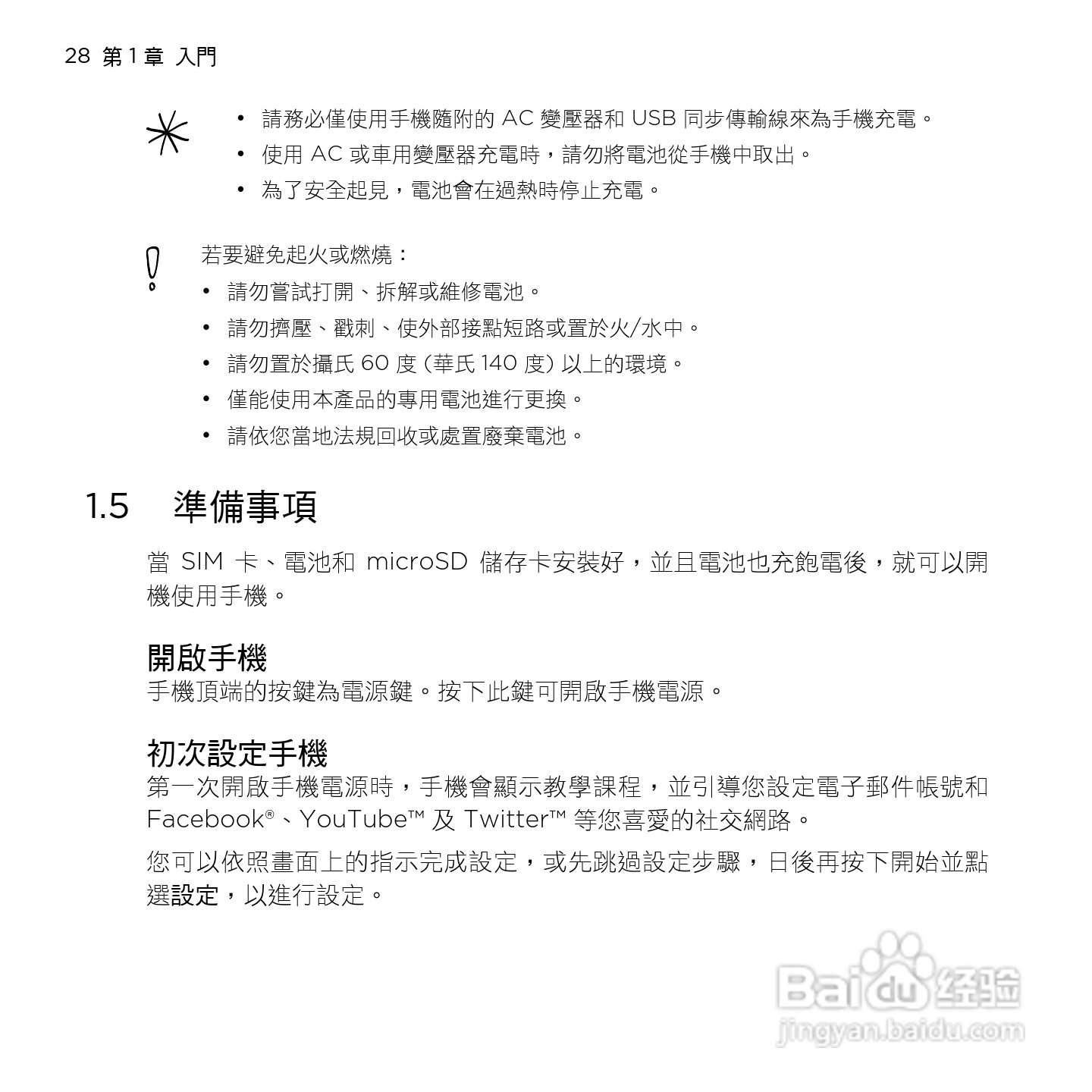 多普达HTC HD mini手机使用说明书:[3]