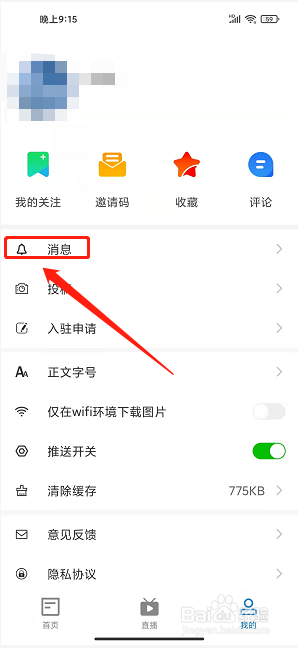 鄱阳都昌app怎样删除系统消息