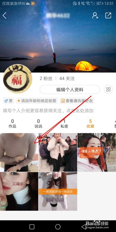 怎么样查看和打开快手收藏的视频