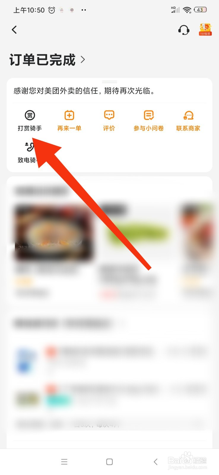 美团怎么给骑手打赏
