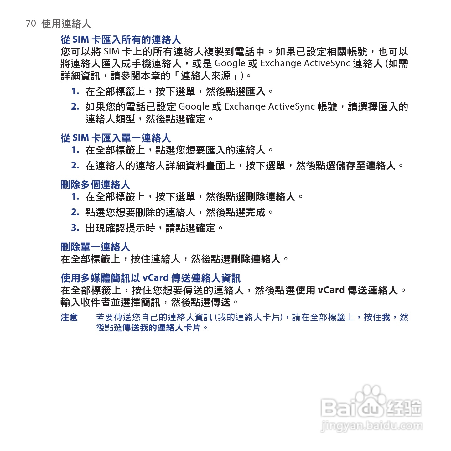 多普达HTC Hero手机使用说明书:[7]