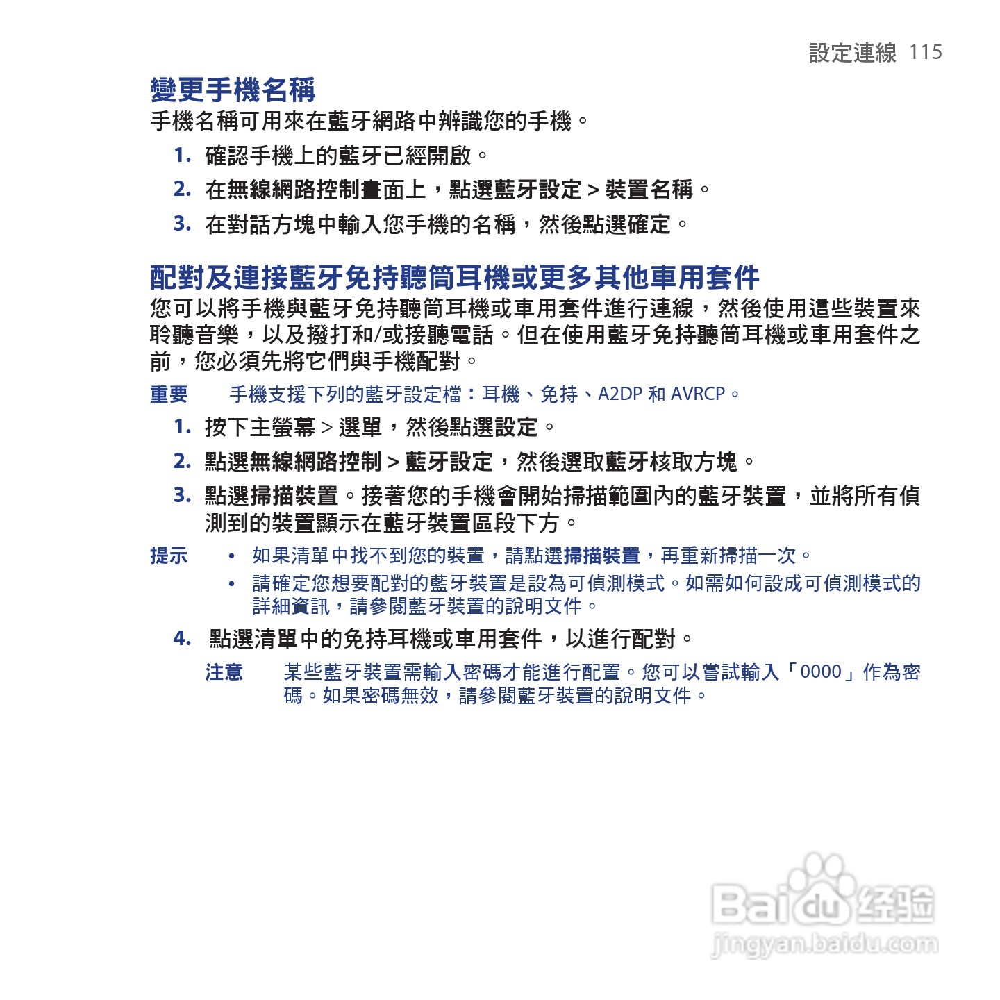 多普达HTC Hero手机使用说明书:[12]