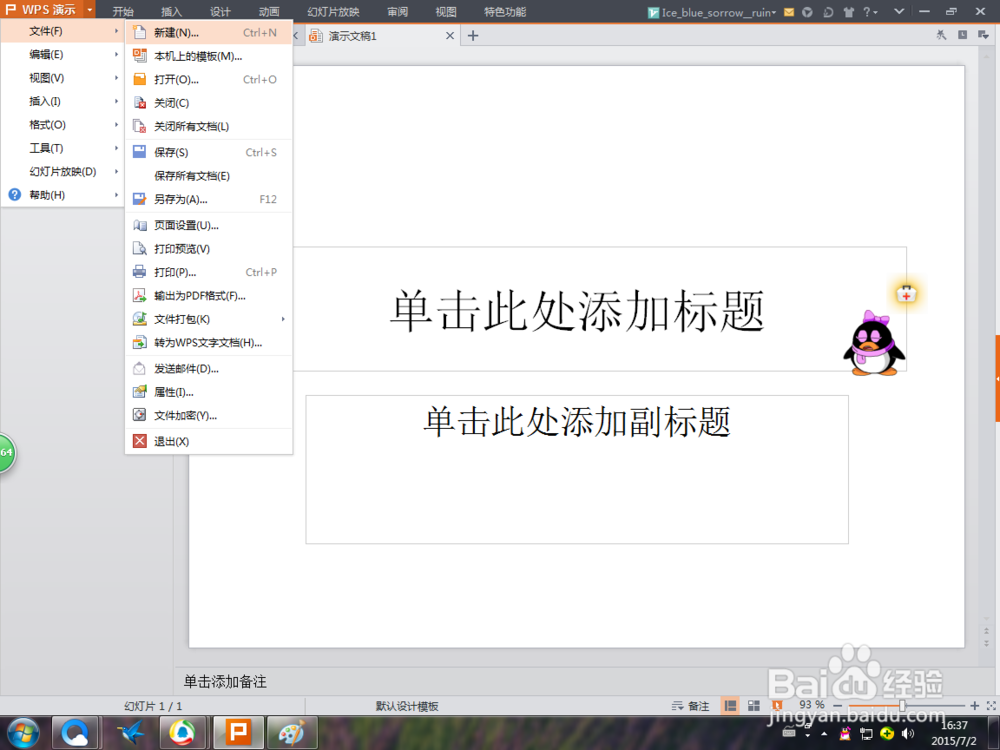 如何制作入门级的PPT