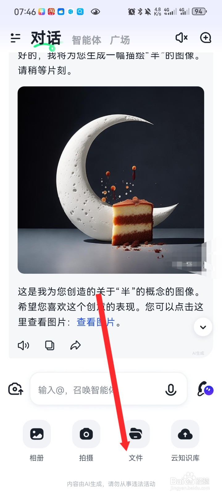 智谱清言APP如何上传文件