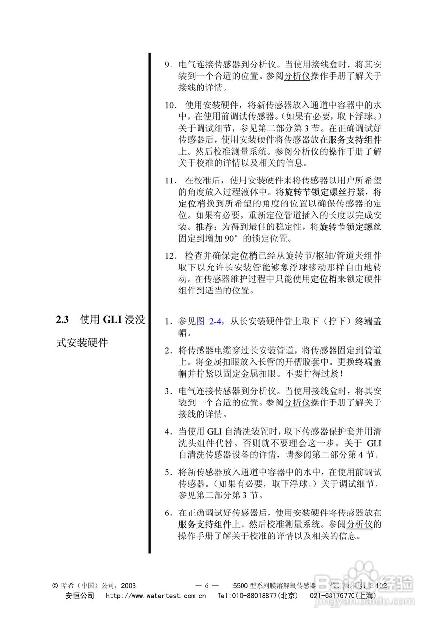 哈希5500型系列膜溶解氧传感器中文操作手册使用说明书:[1]