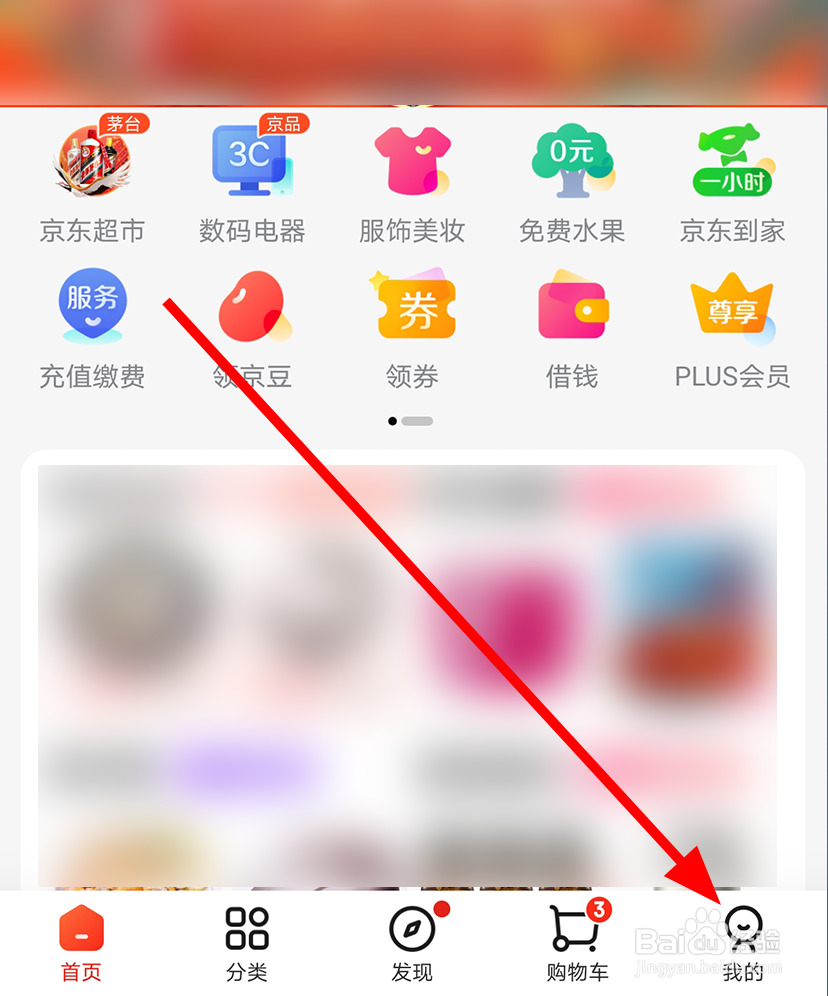 京东中怎么删除收藏的商品