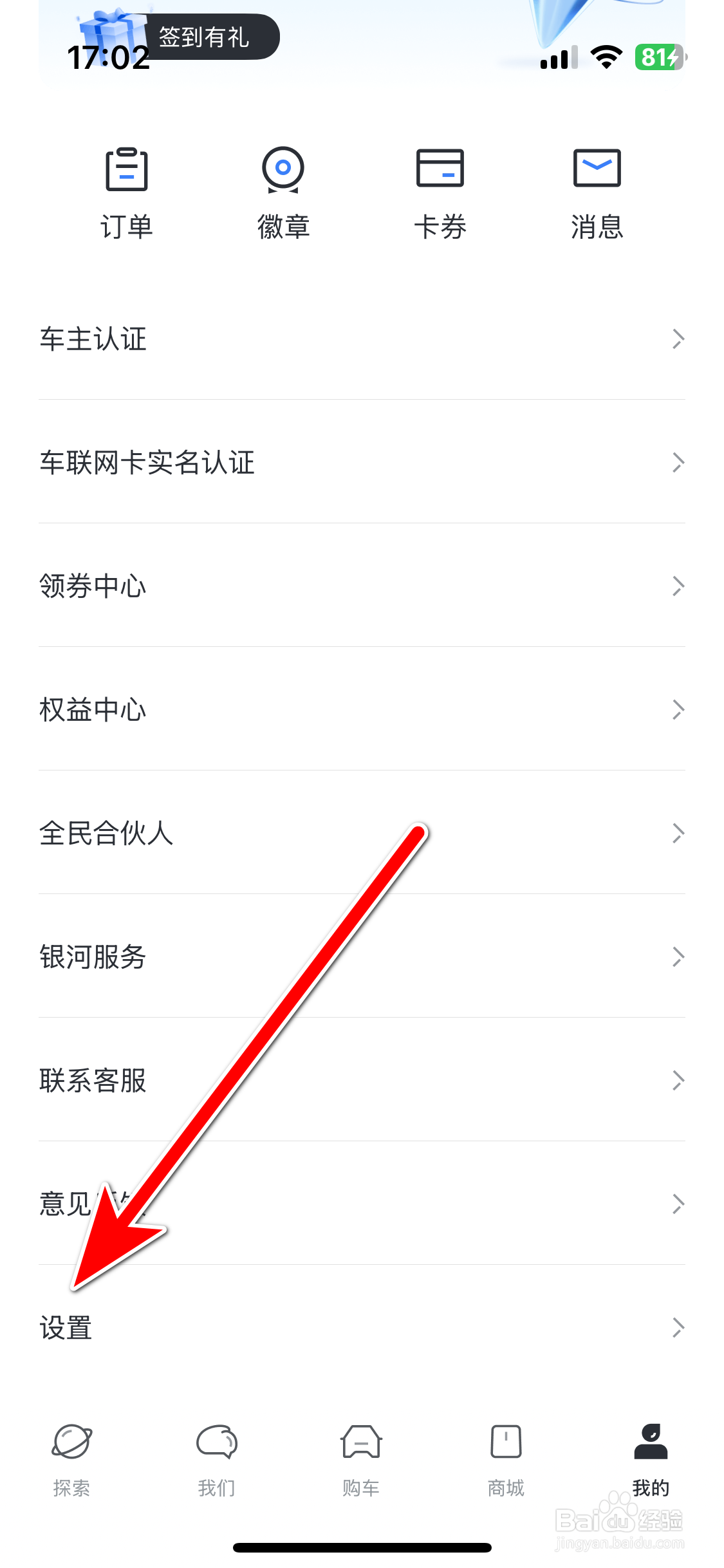 吉利银河如何修改绑定手机号
