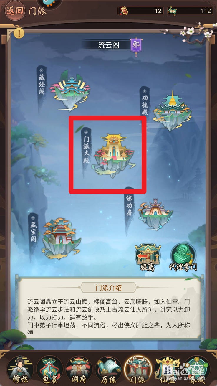 逍遥修真如何给掌门赠礼