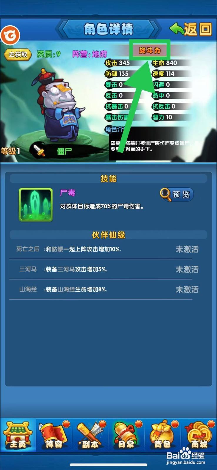 作妖计怎么查看僵尸的战斗力