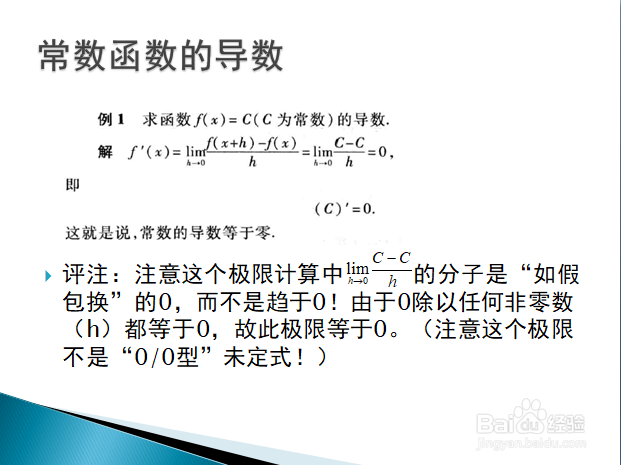 高等数学入门——基本导数公式的推导（上）