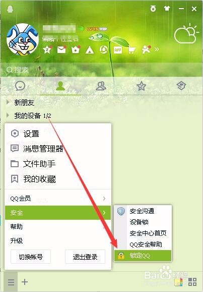 怎样锁定QQ 如何设置QQ自动锁定