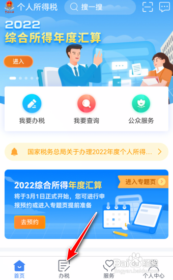 2023年个人所得税怎么查看个人养老金扣除信息