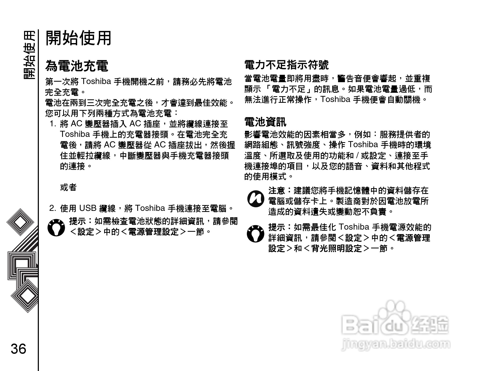 东芝Portégé G900手机使用说明书:[4]