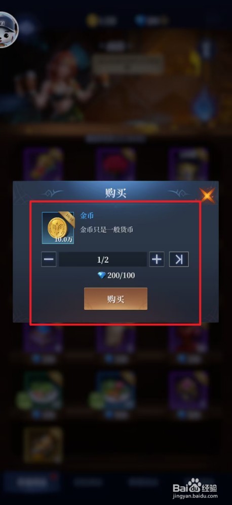 《利萨斯英雄》如何购买金币