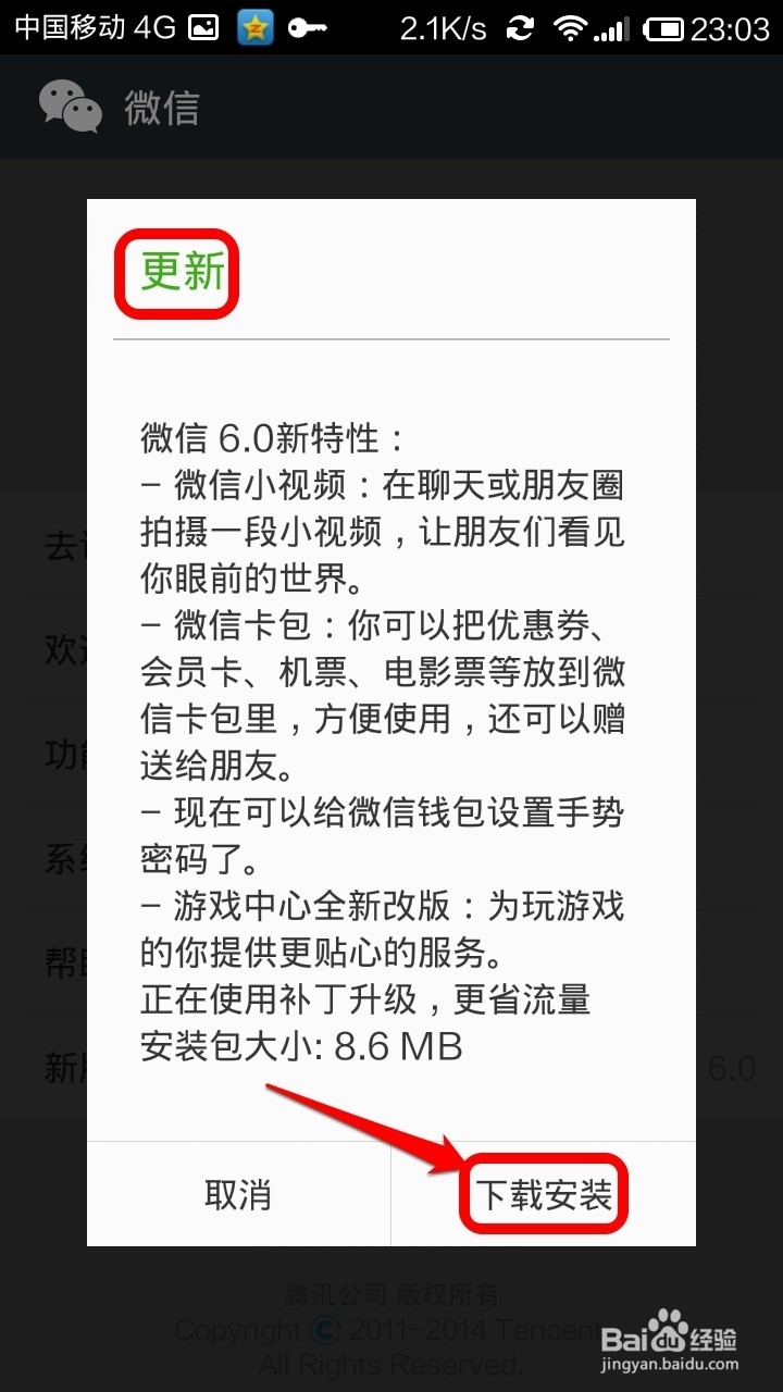 微信如何升级到最新版本