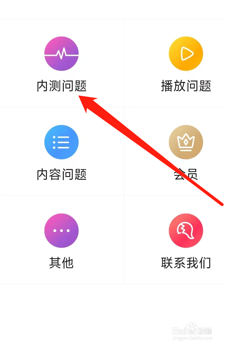 搜狐视频如何查看内侧问题
