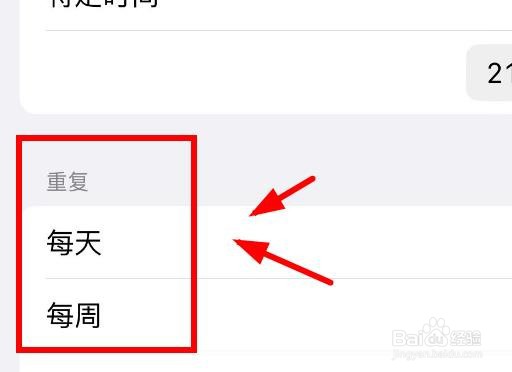 iPhone14如何设置自动化时间为每周都会重复