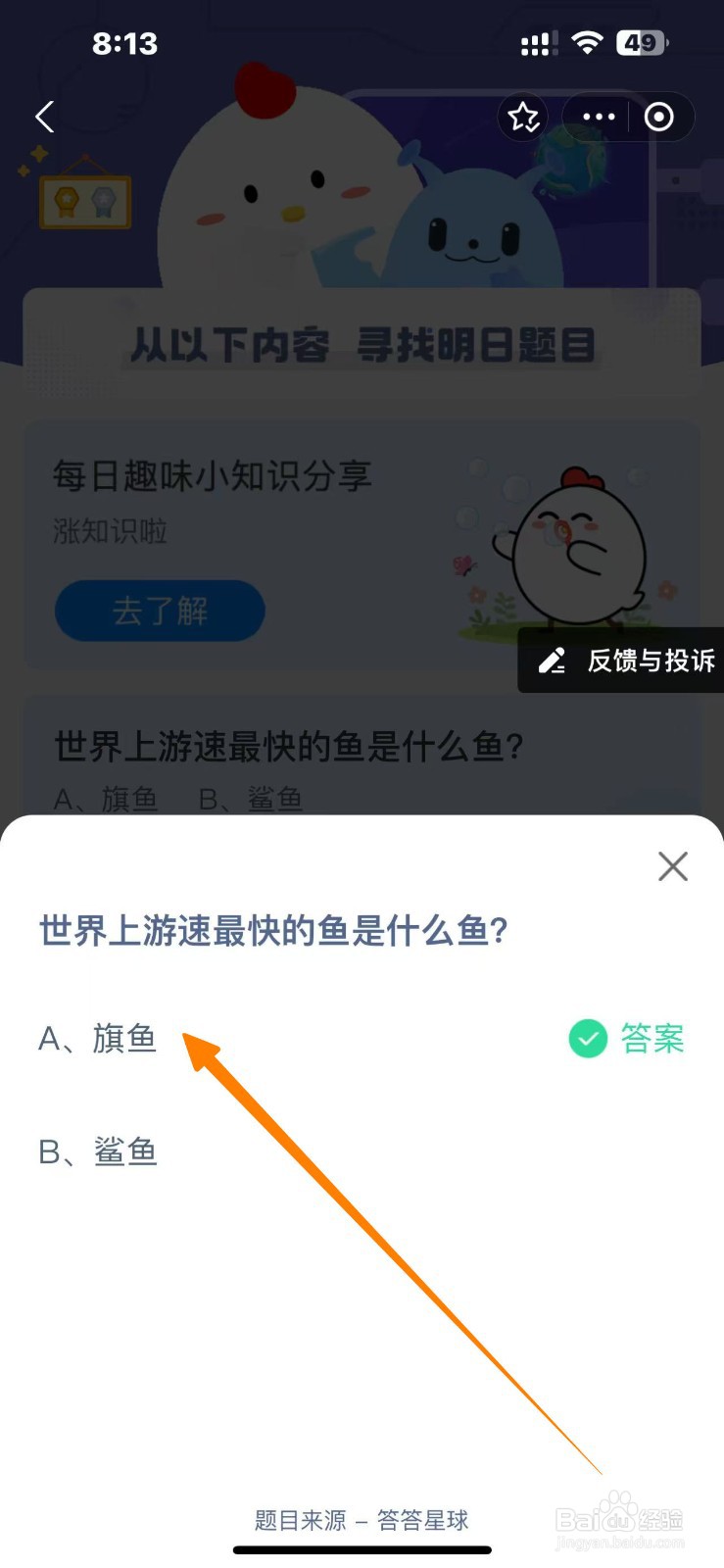 世界游速最快的鱼是什么鱼？蚂蚁庄园10.25答案