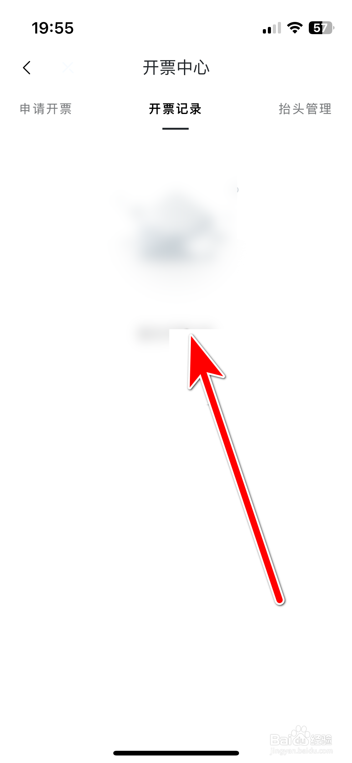 东风奕派如何查看我的发票开票记录