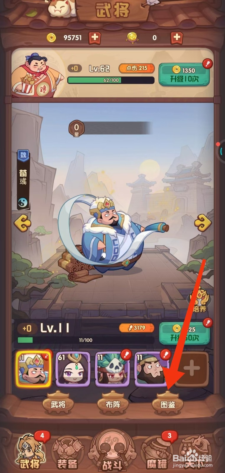 守护之境如何查看徐晃的【防御】