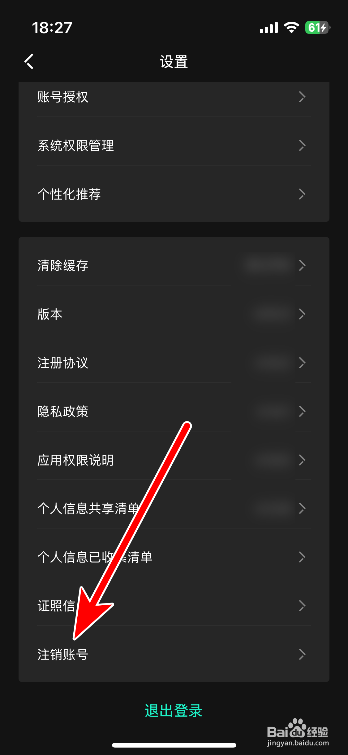 LynkCo如何申请注销账号