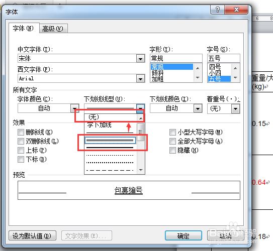 如何去除word2016中出现双下划线