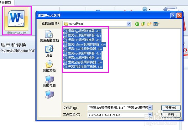 批量转换pdf 批量word转pdf简单教程