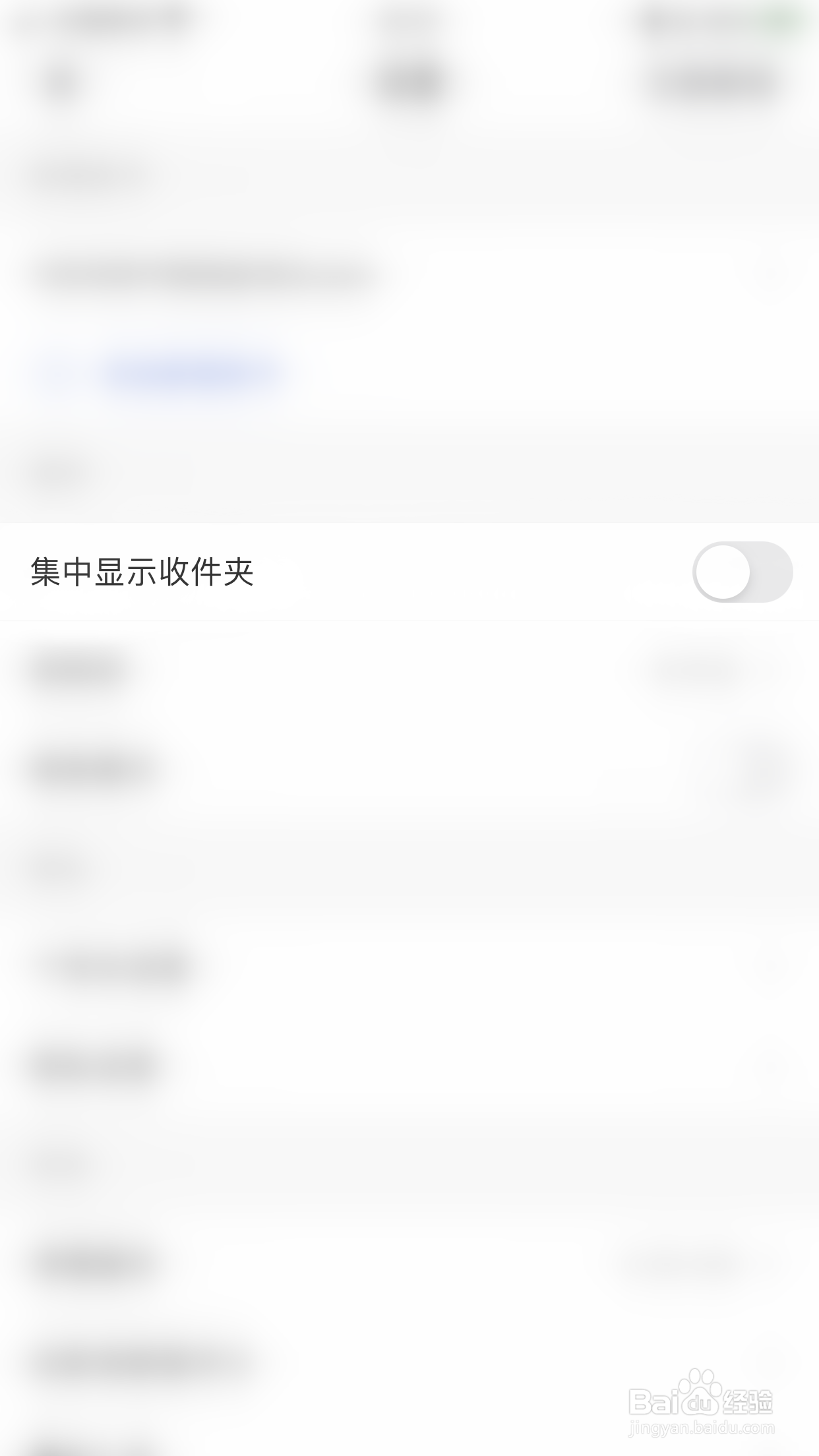 新浪邮箱如何关闭集中显示收件夹