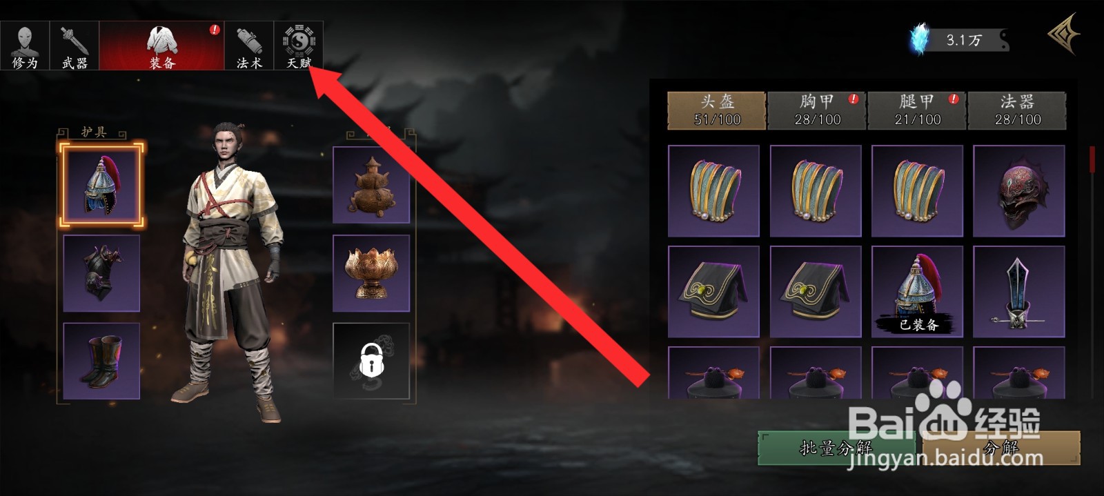 捕盗行纪如何学习镇岳技能增加金属性耐性