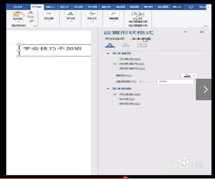 word文档中如何让文本框自动调整