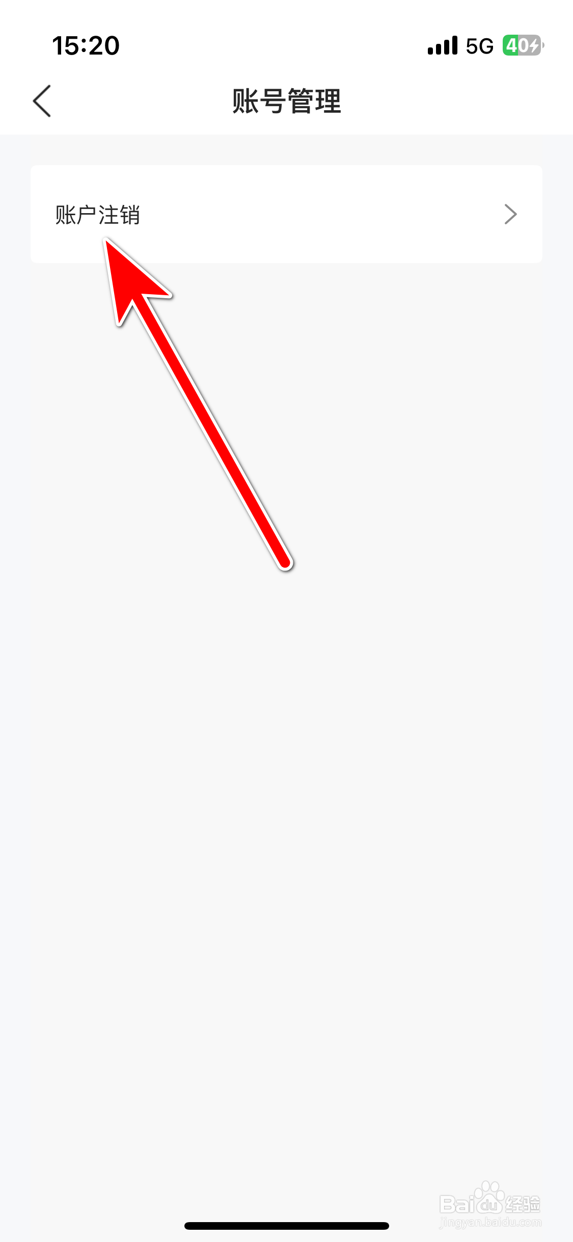 江铃大道如何申请注销账户