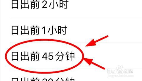 iPhone14如何设置自动化时间为日出前的45分钟